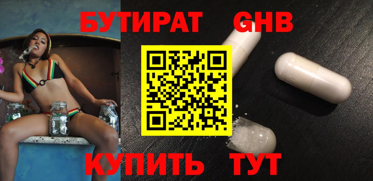 Родники  БУТИРАТ бутандиол  Вход с VPN 