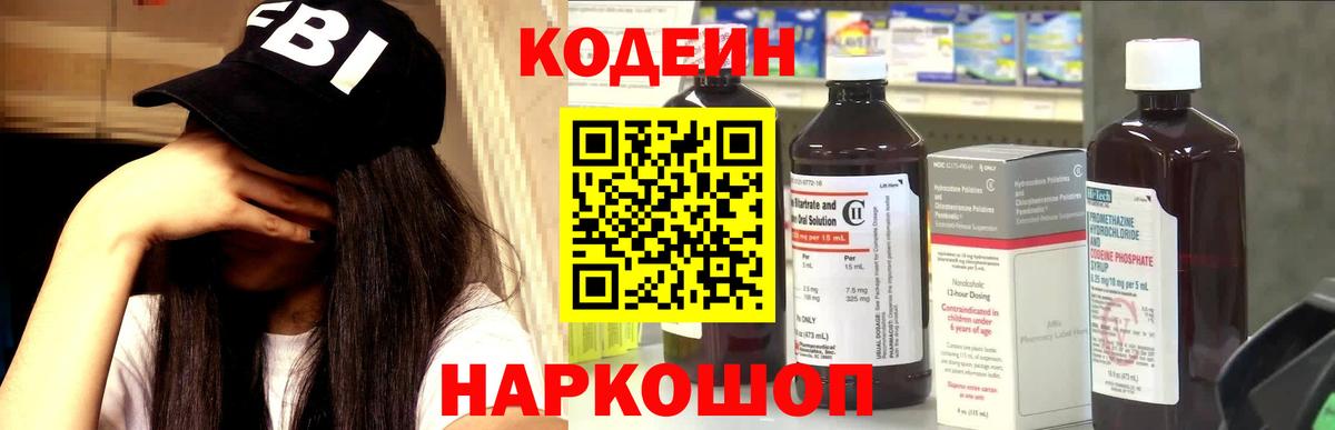 Кодеин Purple Drank  Кодеиновый сироп Lean напиток Lean (лин)  Родники  Вход с VPN 