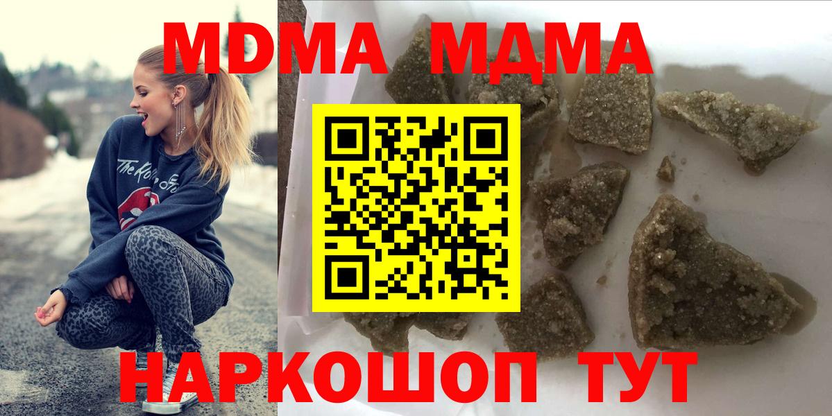 МДМА  Вход с VPN  Родники  MDMA crystal 