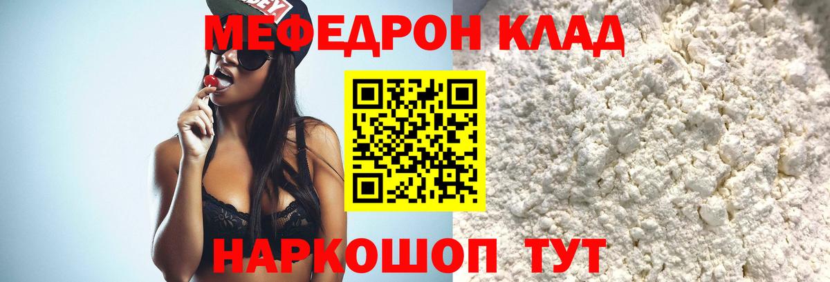 Меф мука Родники